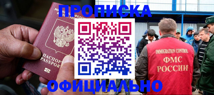 прописка в Нытве
